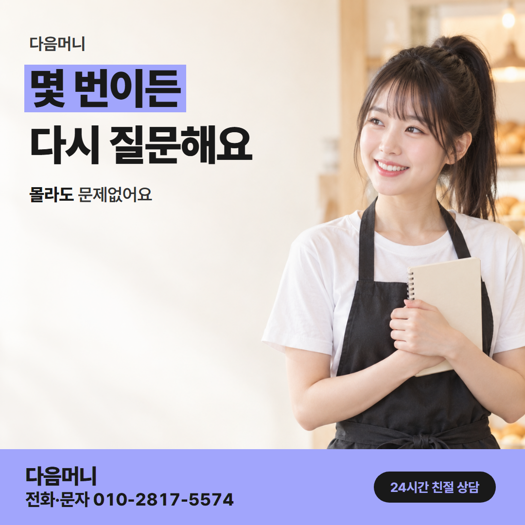 다음머니 카드깡 업체 수수료 사업자 안내