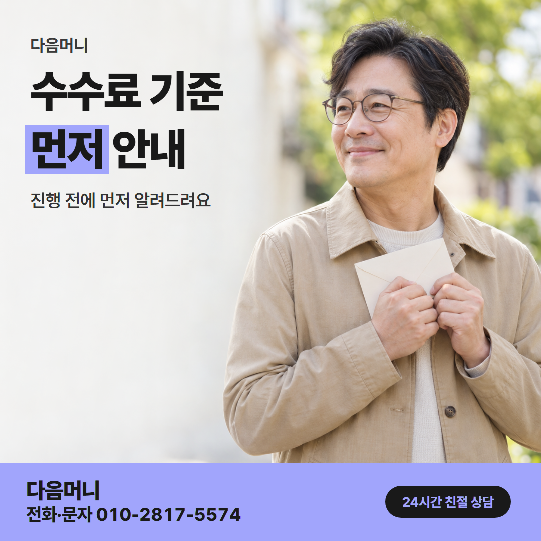 다음머니 카드깡 업체 수수료 수수료 기준 안내