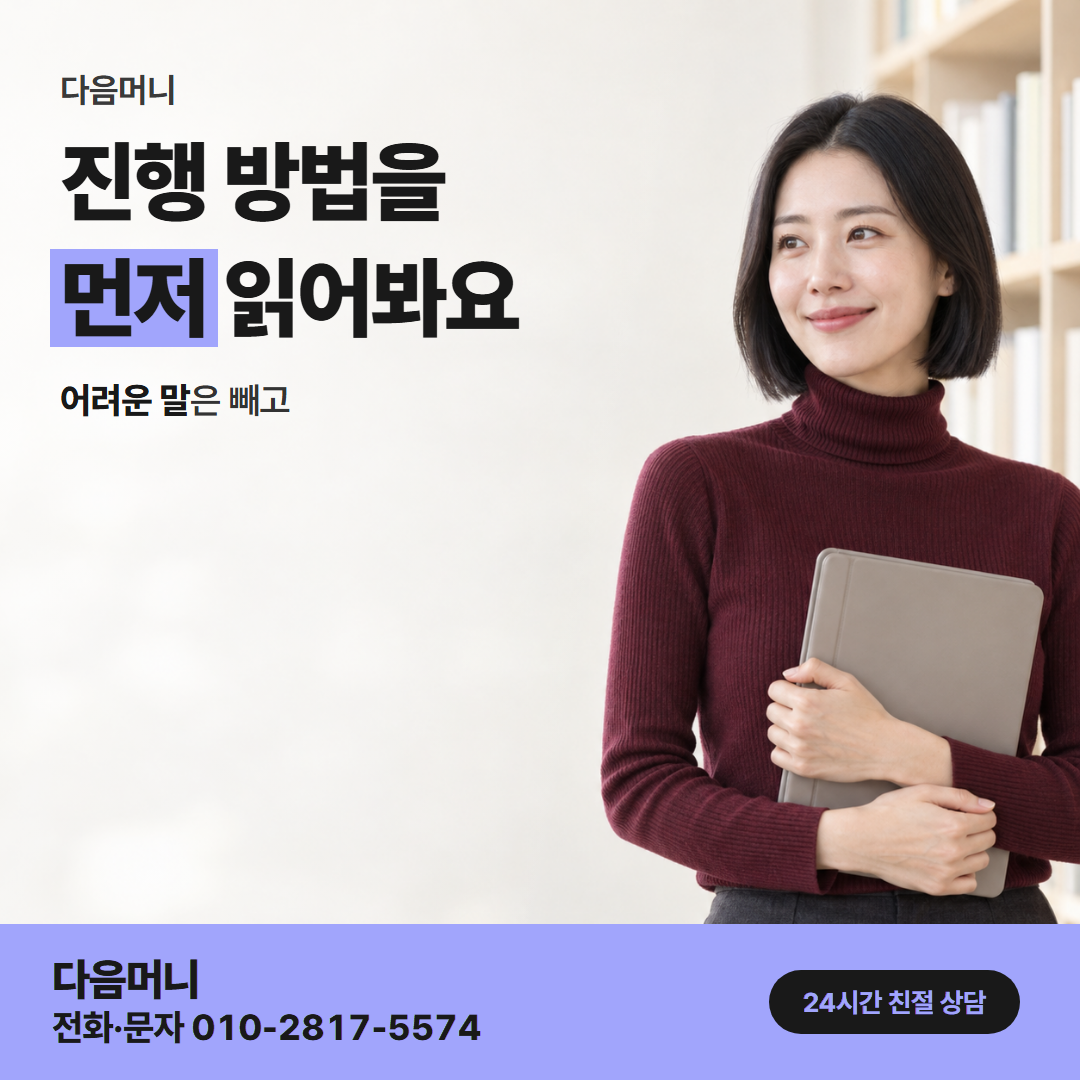 다음머니 카드깡 업체 수수료 진행 방법 안내