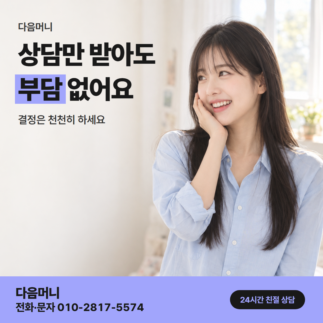 다음머니 카드깡 업체 수수료 업체 선택 안내