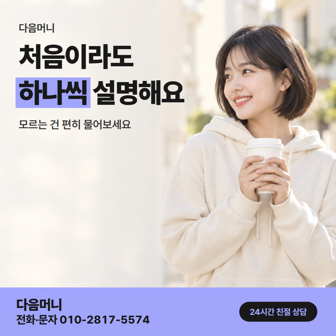 다음머니 카드깡 업체 수수료 이용 후기 안내